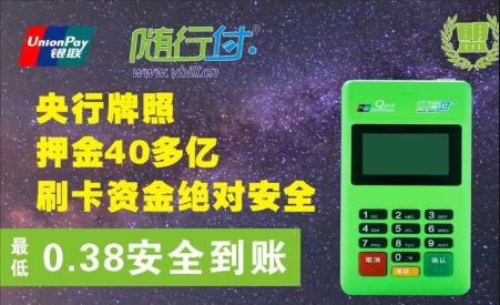 随行付发布“智慧支付”平台 引领支付行业“智慧”前行