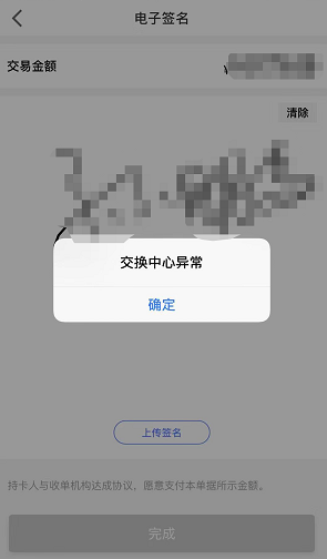 随行付交易异常.png