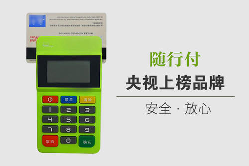 随行付mpos